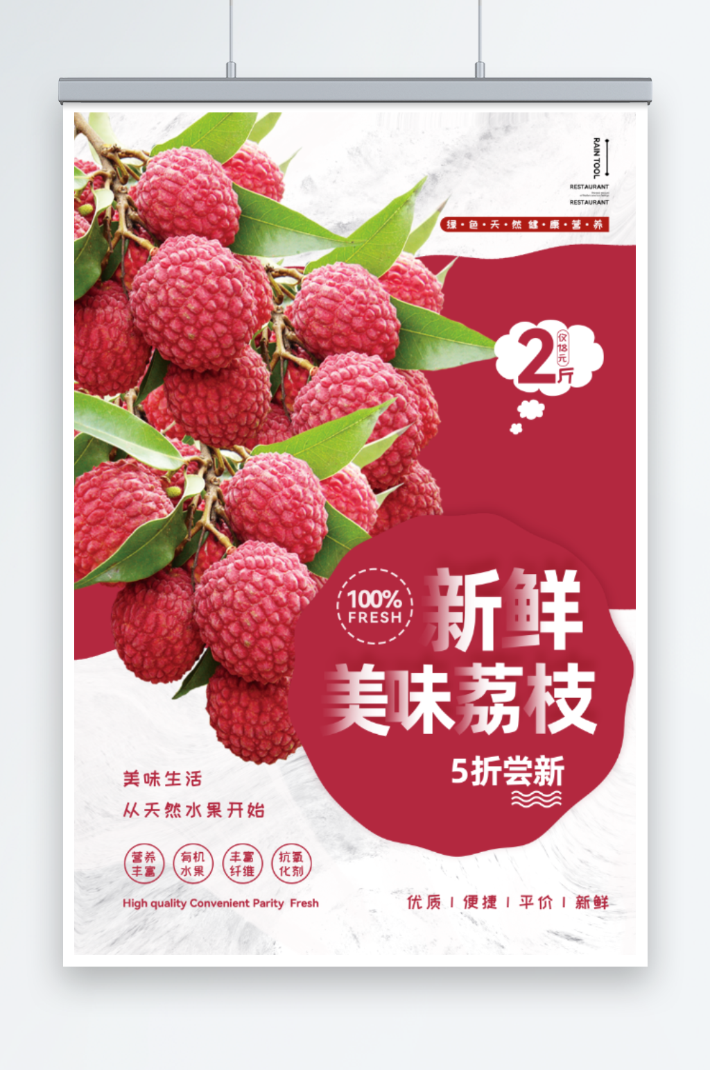 新鲜美味荔枝海报素材