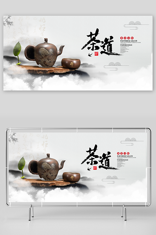 中国风水墨展板茶道