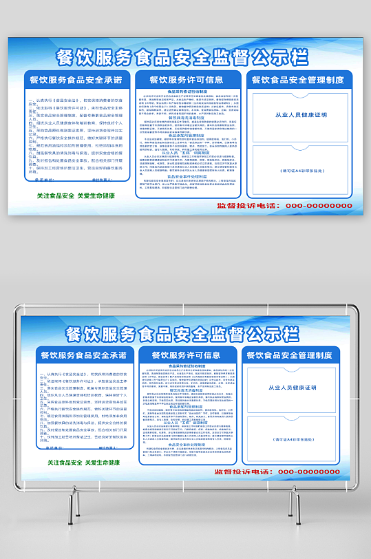 简约餐饮服务食品安全监督公示栏