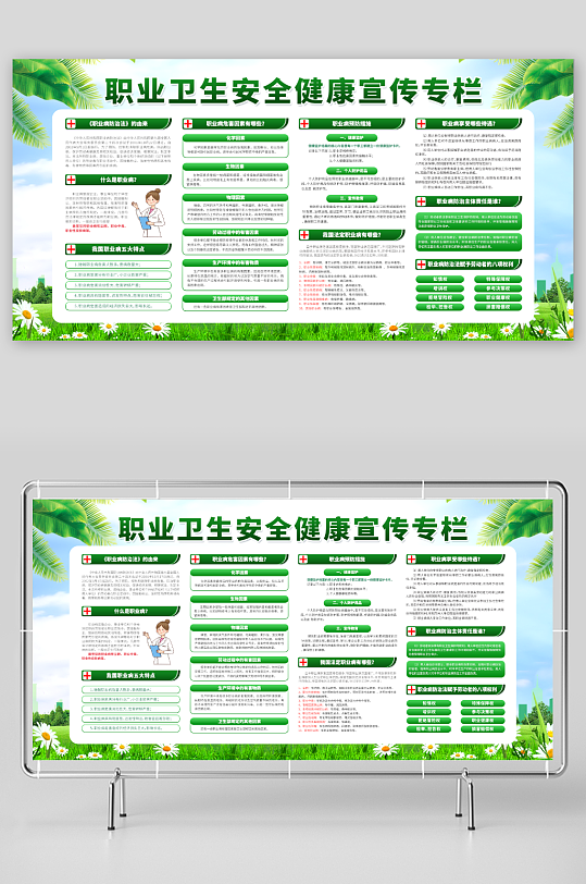 职业卫生安全健康宣传栏-众图网