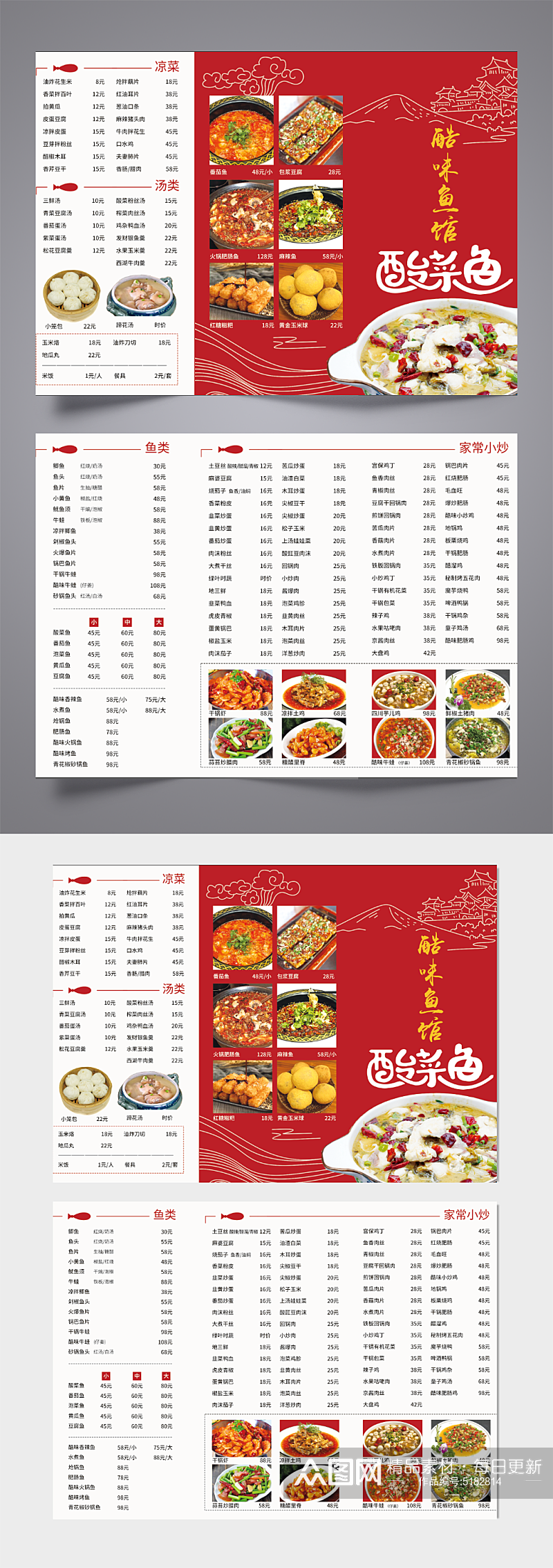 酸菜鱼菜谱菜单三折页素材