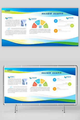 蓝色企业简介文化宣传栏