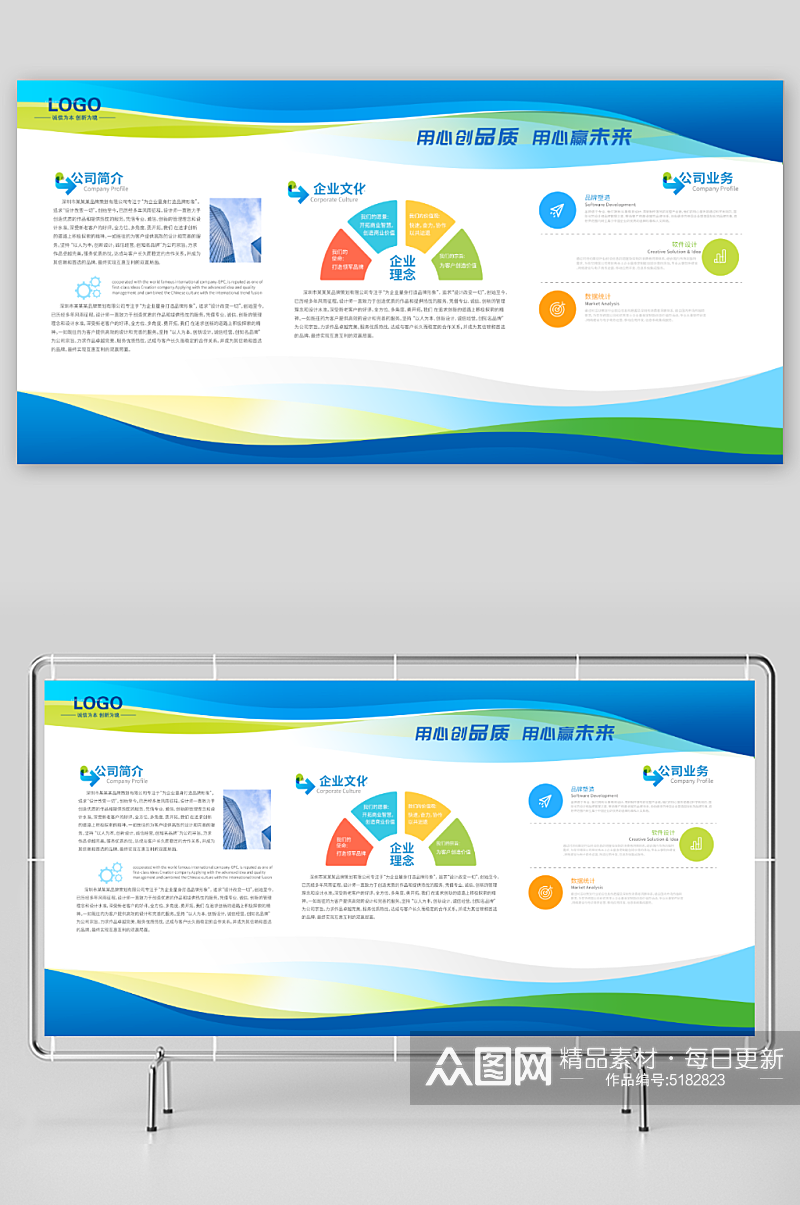 蓝色企业简介文化宣传栏素材
