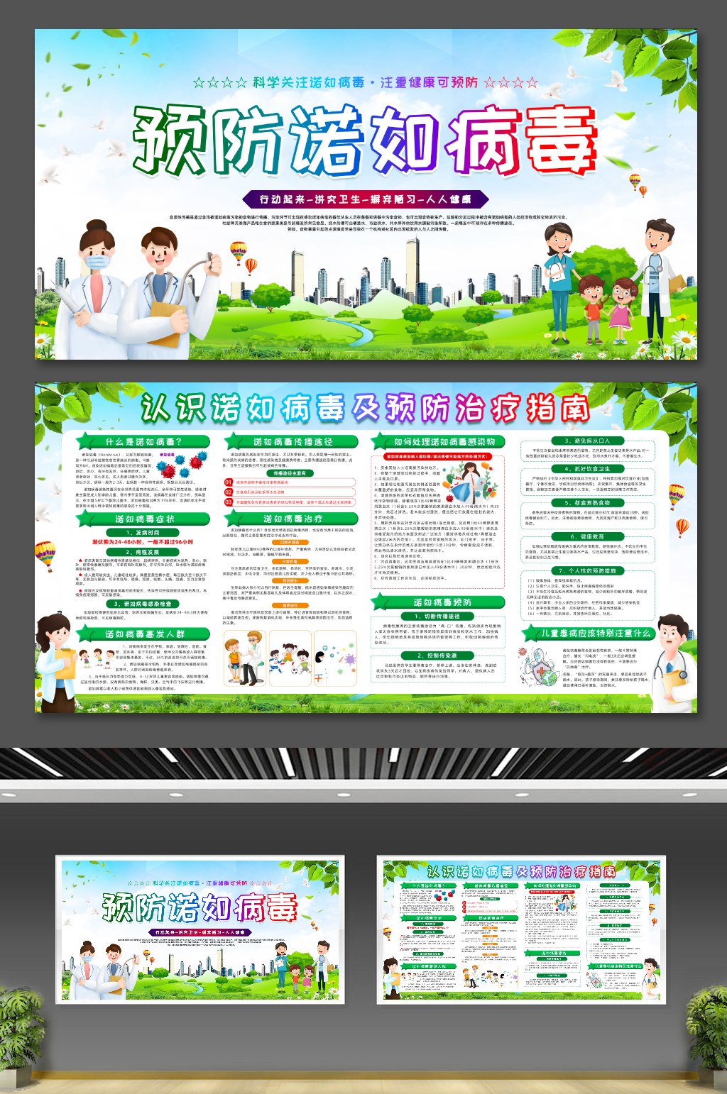 预防诺如病毒宣传栏素材