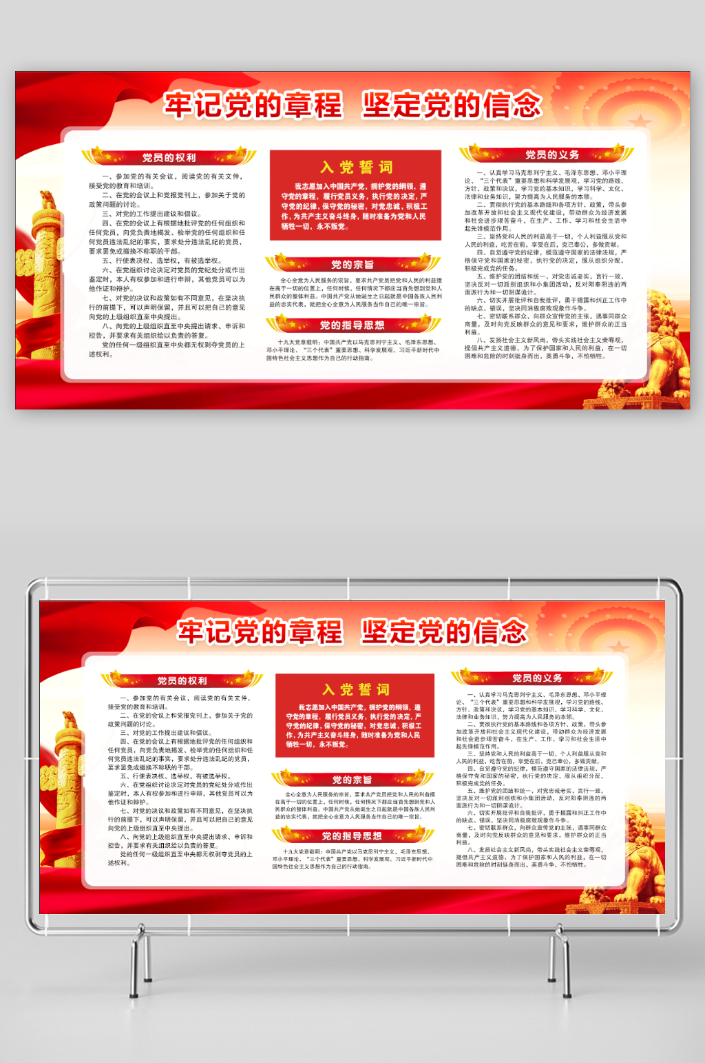 牢记党的章程坚定党的信念素材