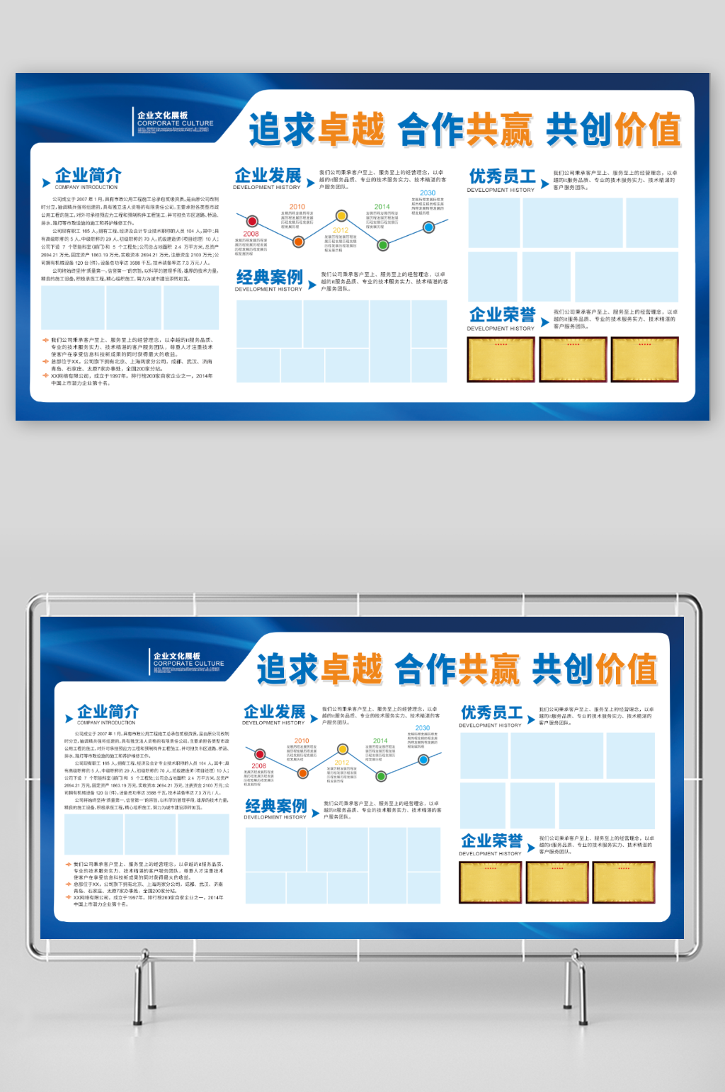 蓝色企业简介宣传栏素材