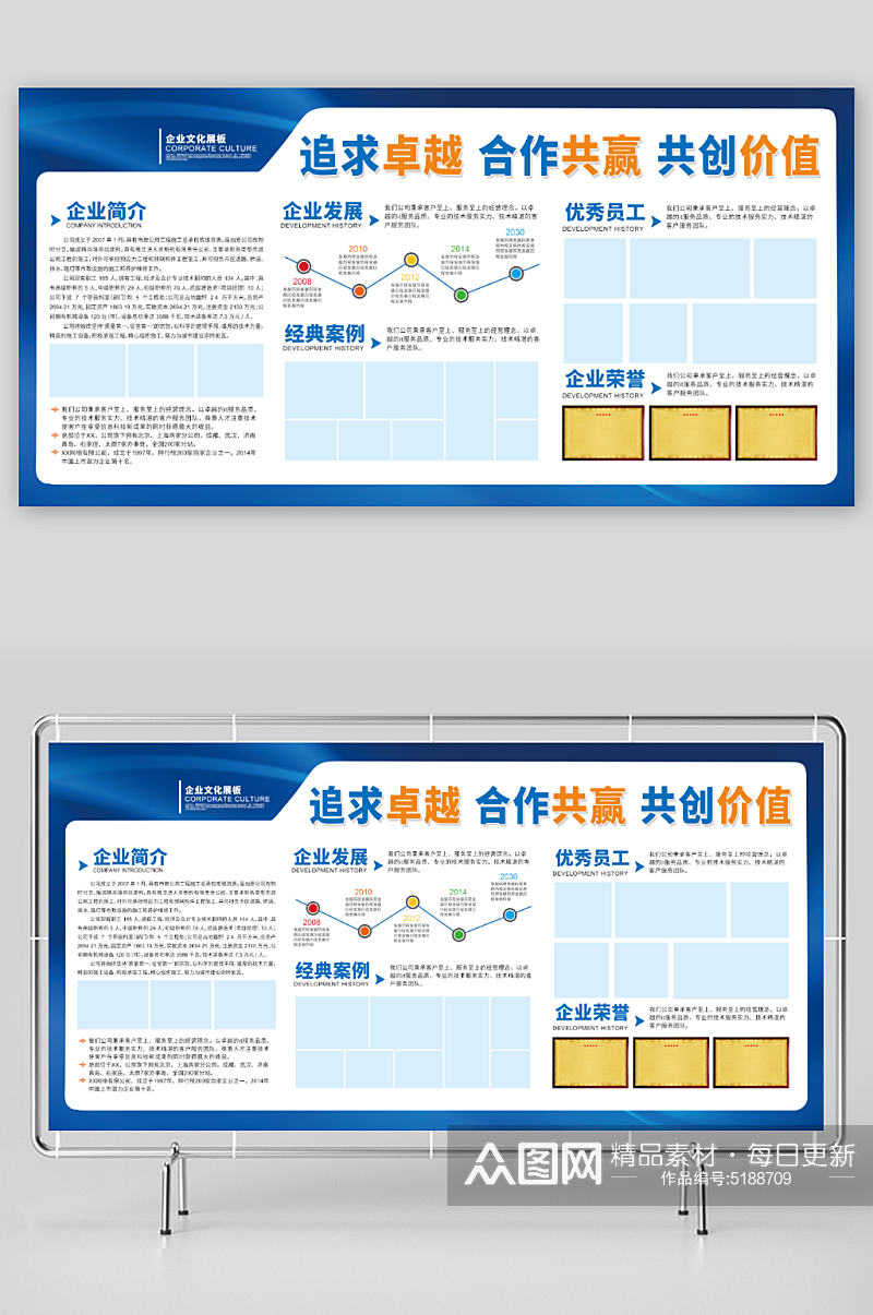 蓝色企业简介宣传栏素材