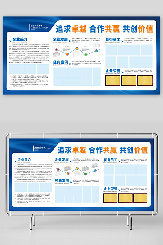 蓝色企业简介宣传栏