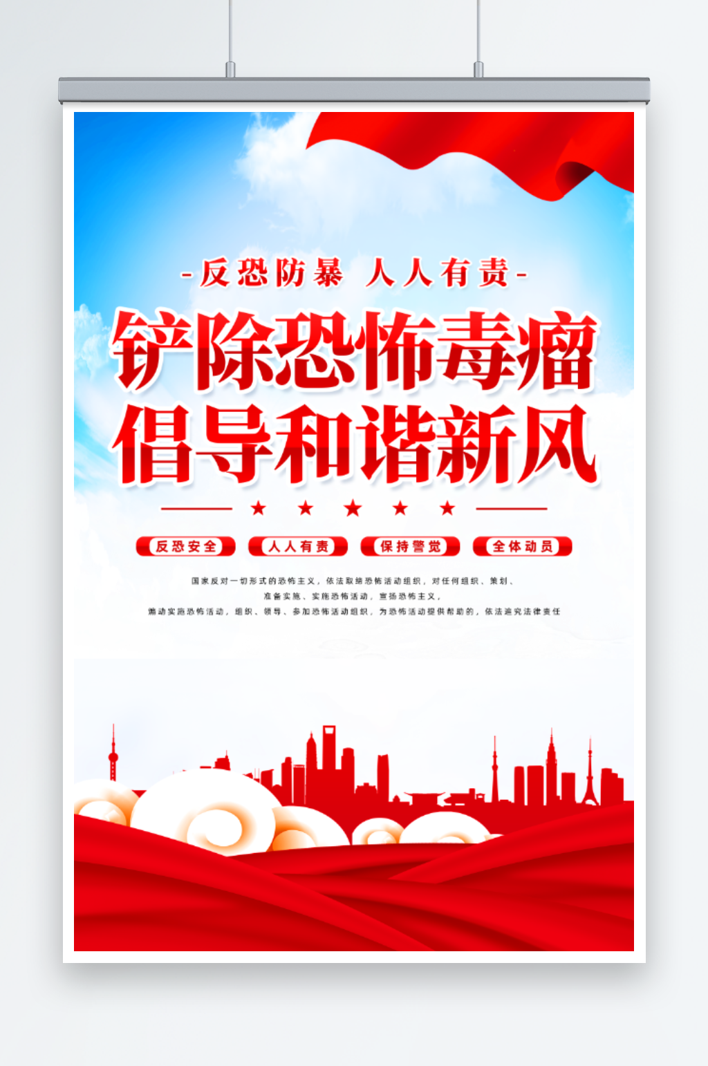 反恐防暴人人有责素材