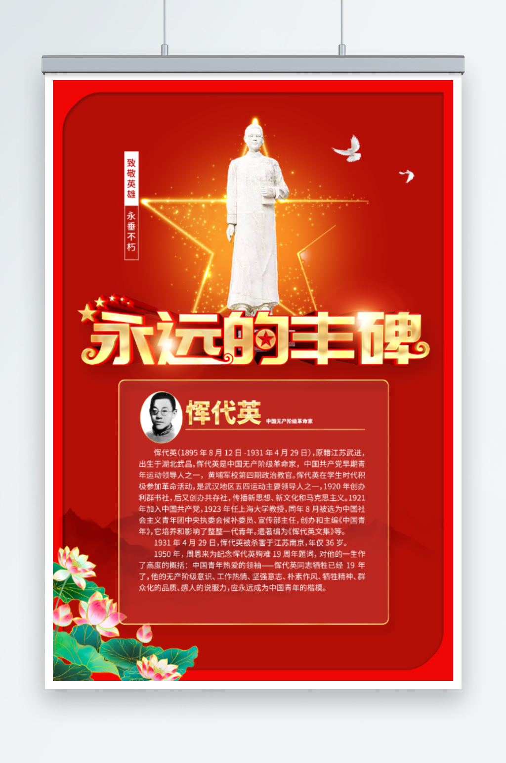 致敬英雄永垂不朽素材
