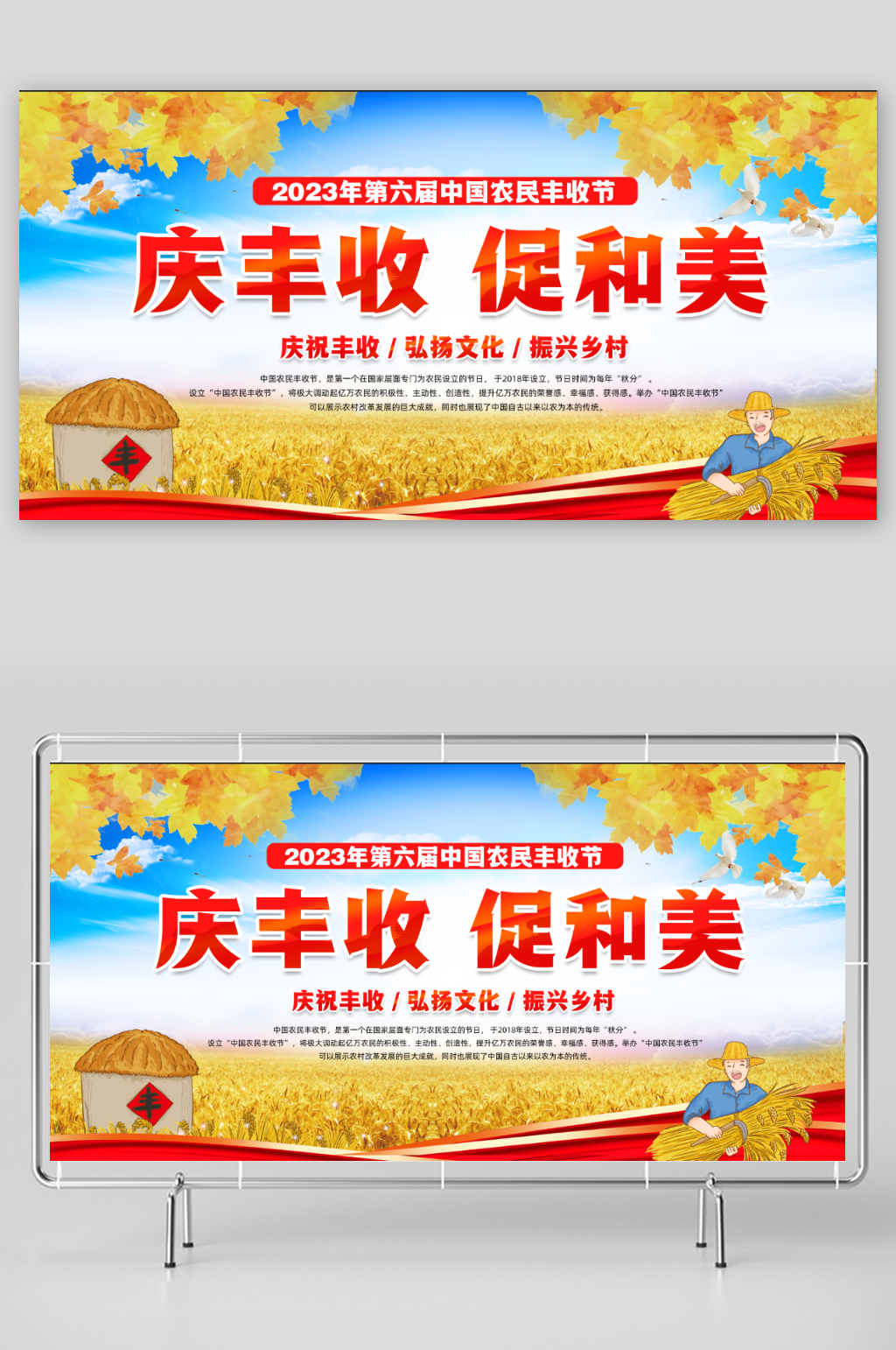 中国农民丰收节展板素材