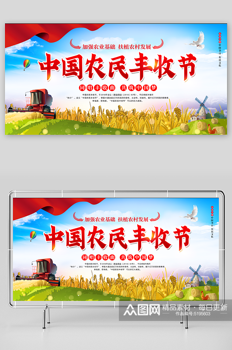 中国农民丰收节展板素材