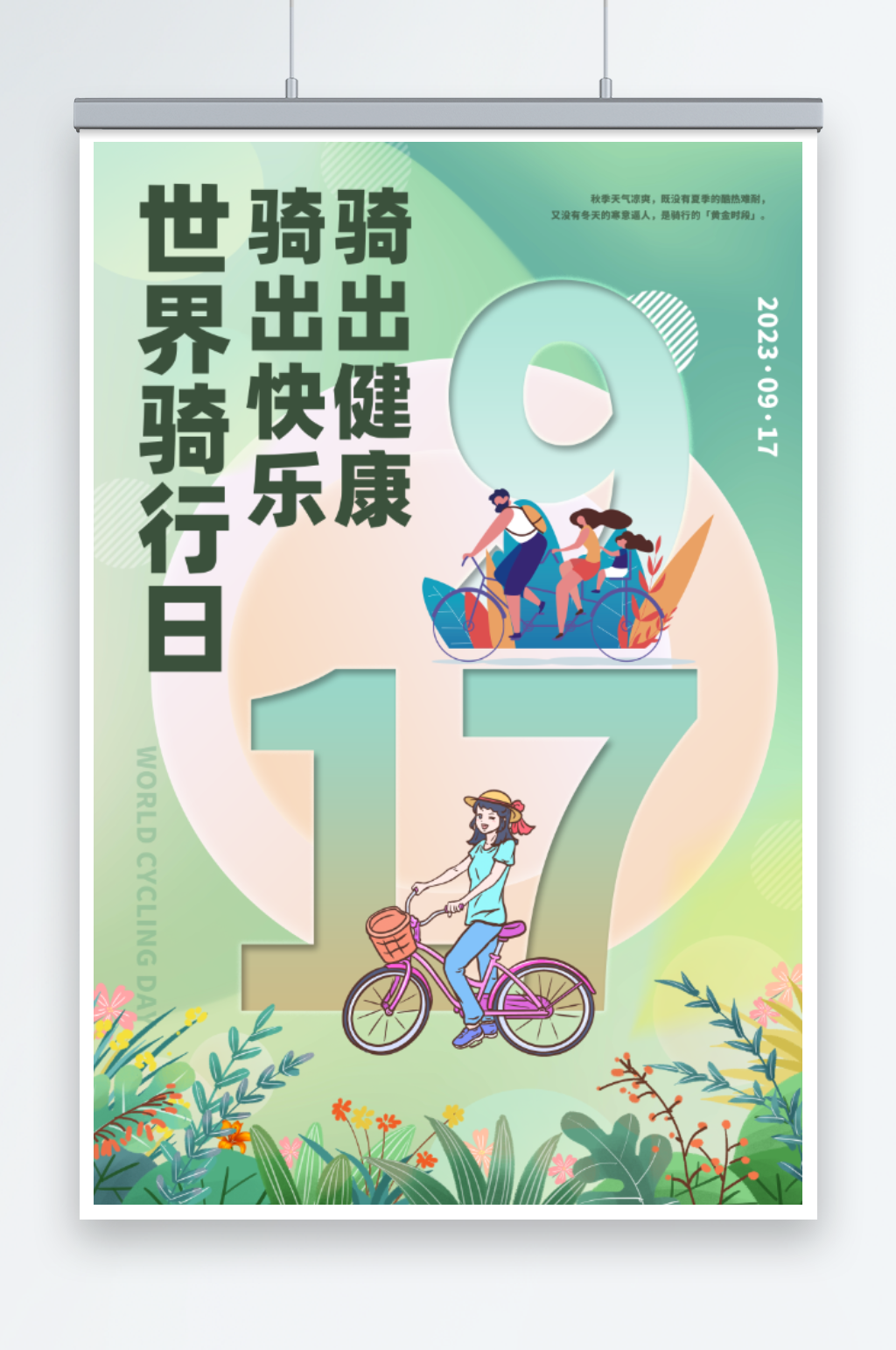 世界骑行日海报展板素材