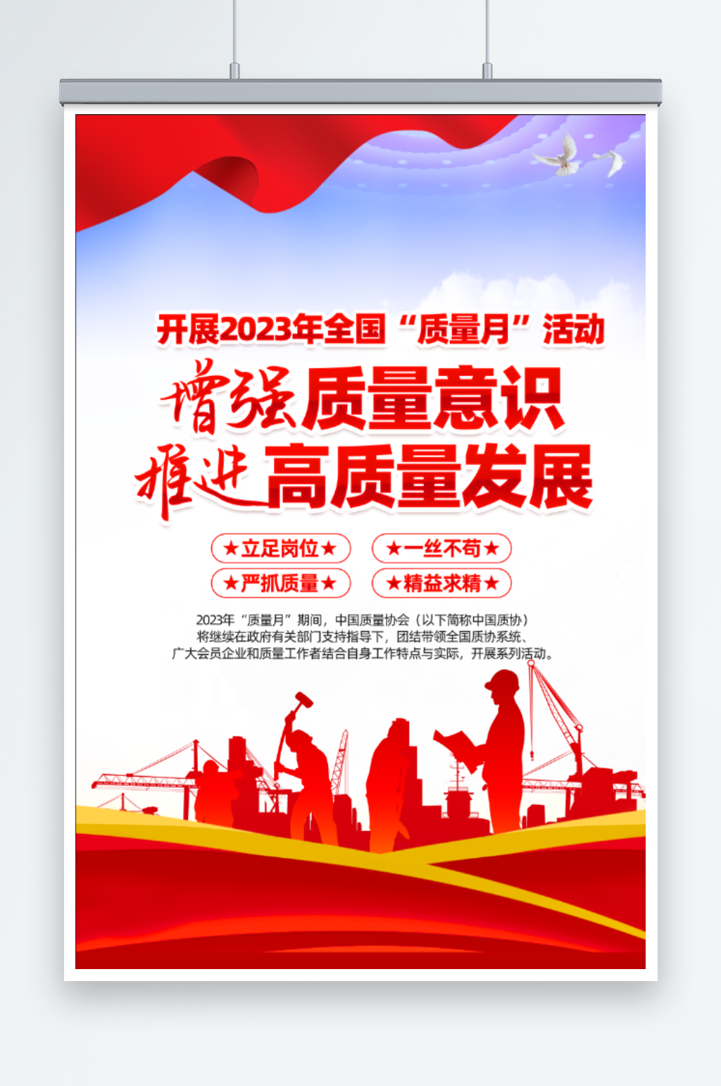 2023全国质量月活动展板素材