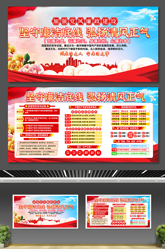 党建加强党风廉政建设展板-众图网