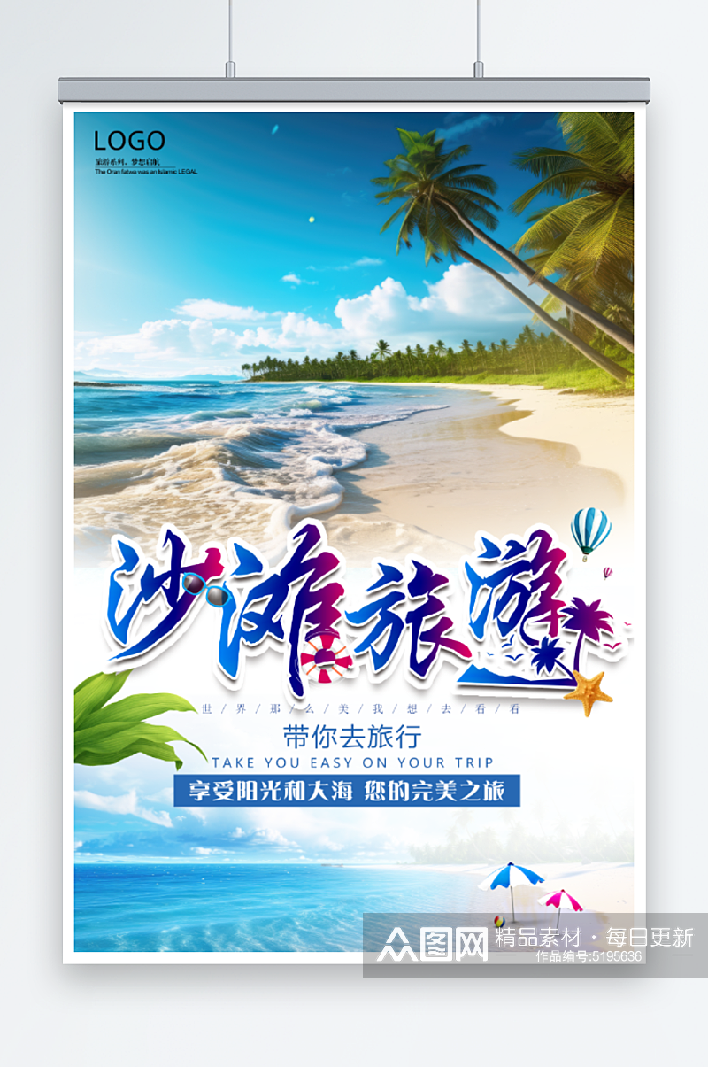 沙滩旅游宣传海报素材