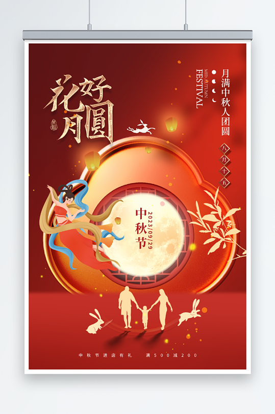 中秋节传统节日插画海报