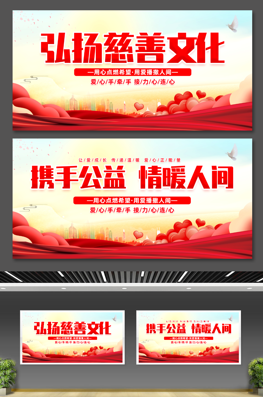 红色大气风弘扬慈善文化展板设计素材