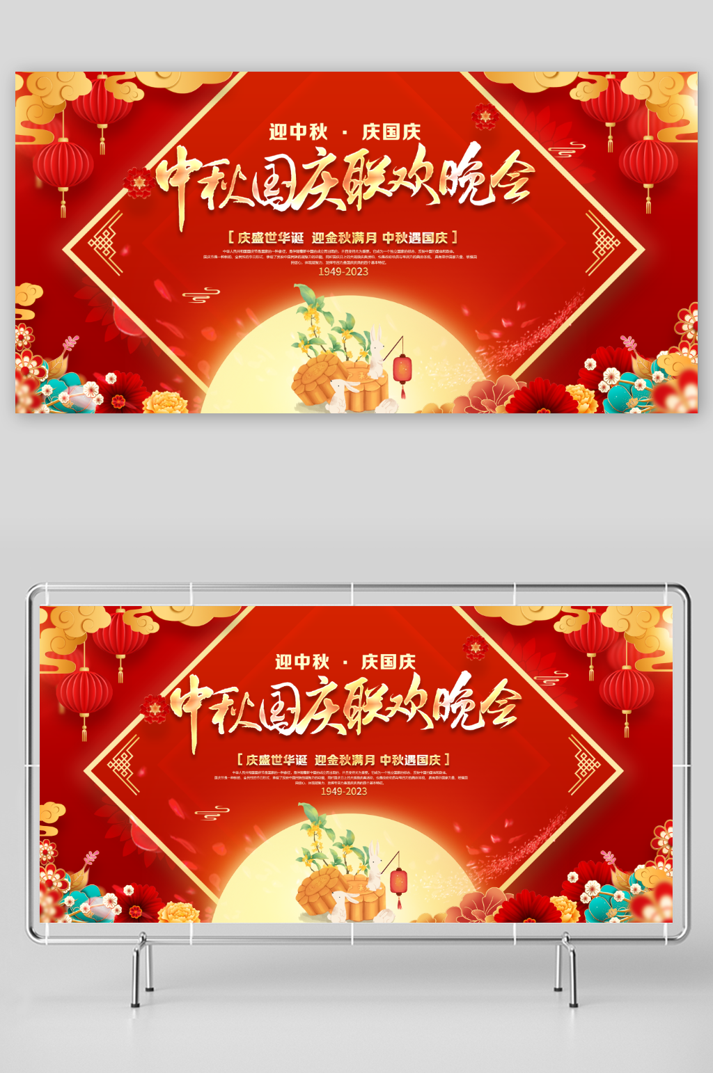 中秋国庆双节同庆联欢晚会素材