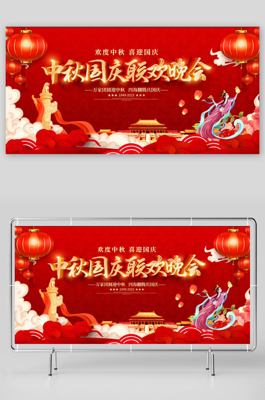 中秋国庆联欢晚会素材