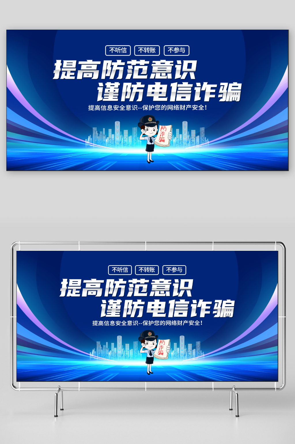 提高防范意识谨防电信诈骗素材