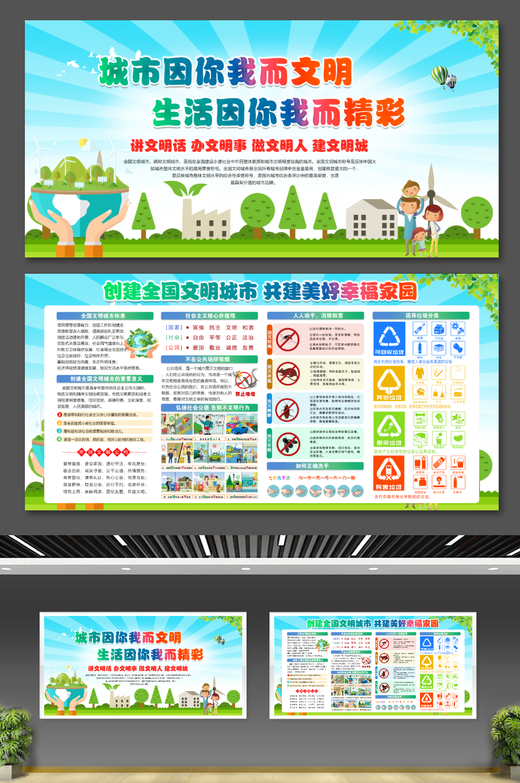 创建全国文明城市共建美好幸福家园素材
