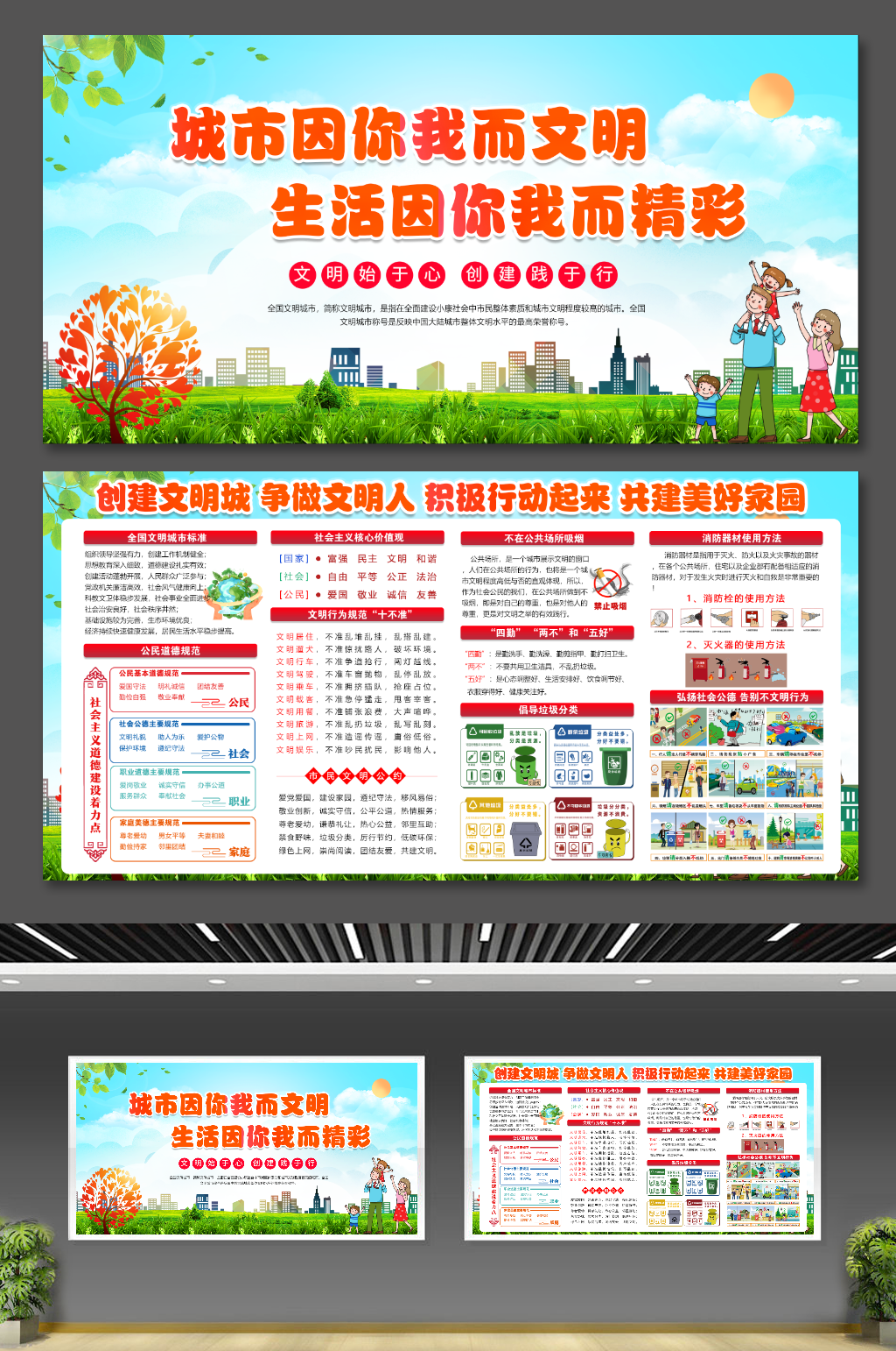创建文明城市共建美好幸福家园素材
