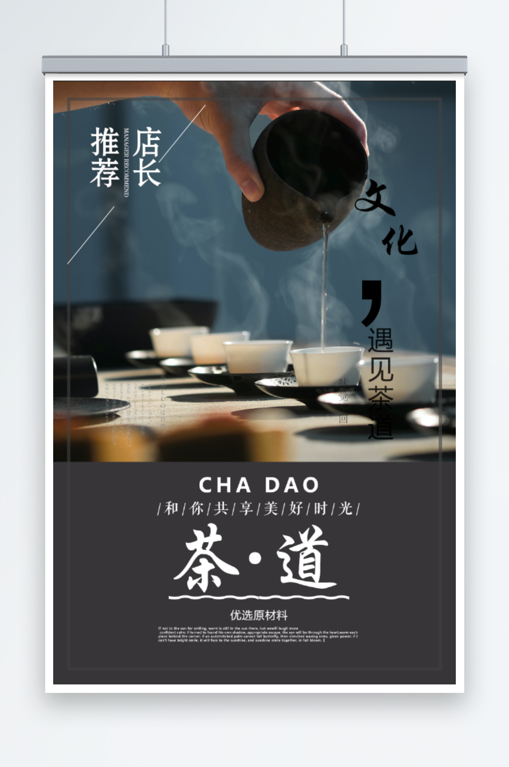 茶道宣传海报展板素材