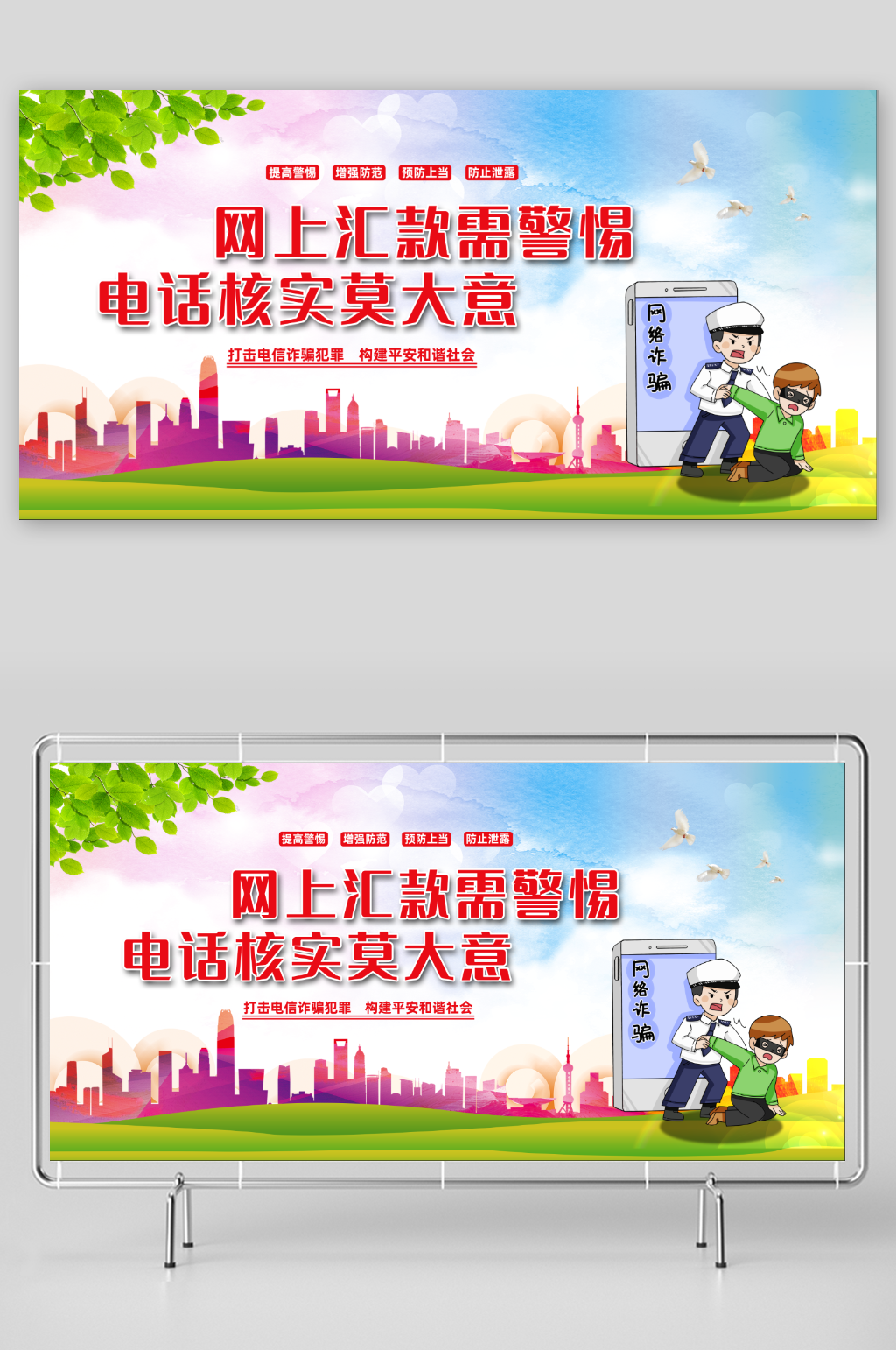 网上汇款需警惕展板素材