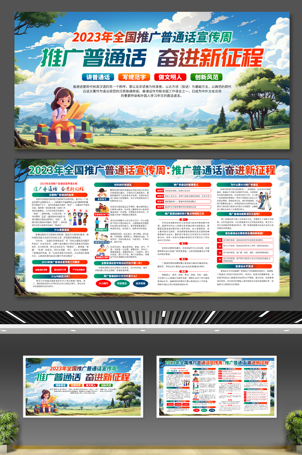 推广普通话奋进新征程素材