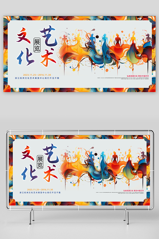 文化藝術(shù)展覽展板