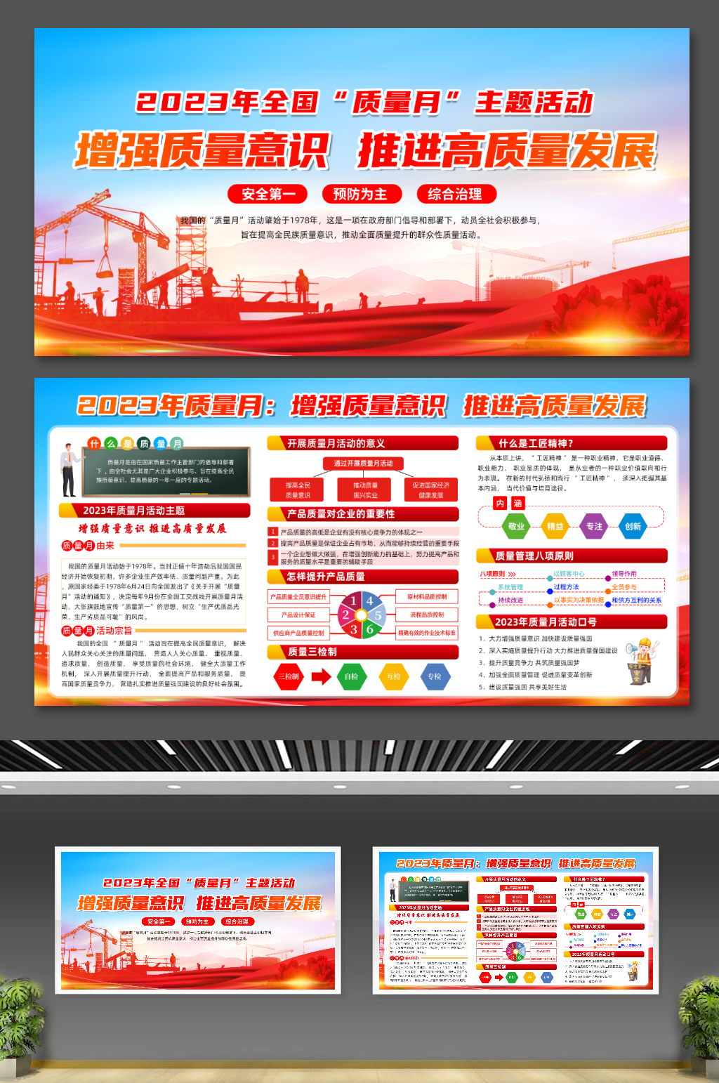 全国质量月活动展板宣传栏素材