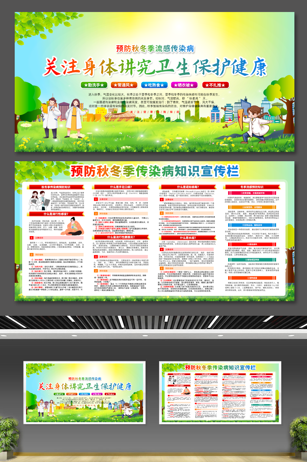 預防秋冬季傳染病知識宣傳欄素材