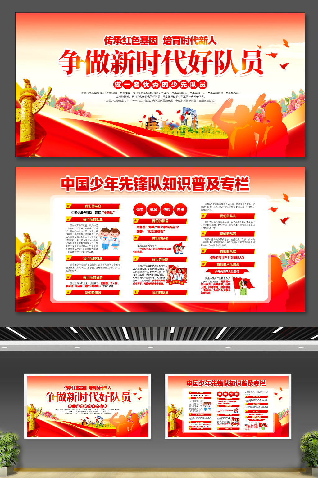 争做时代好队友争做新时代好少先队员展板素材
