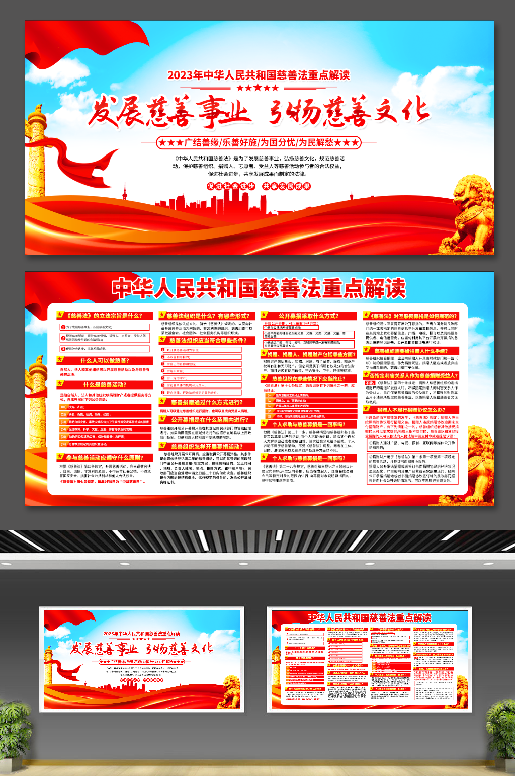 发展慈善事业弘扬慈善文化展板素材