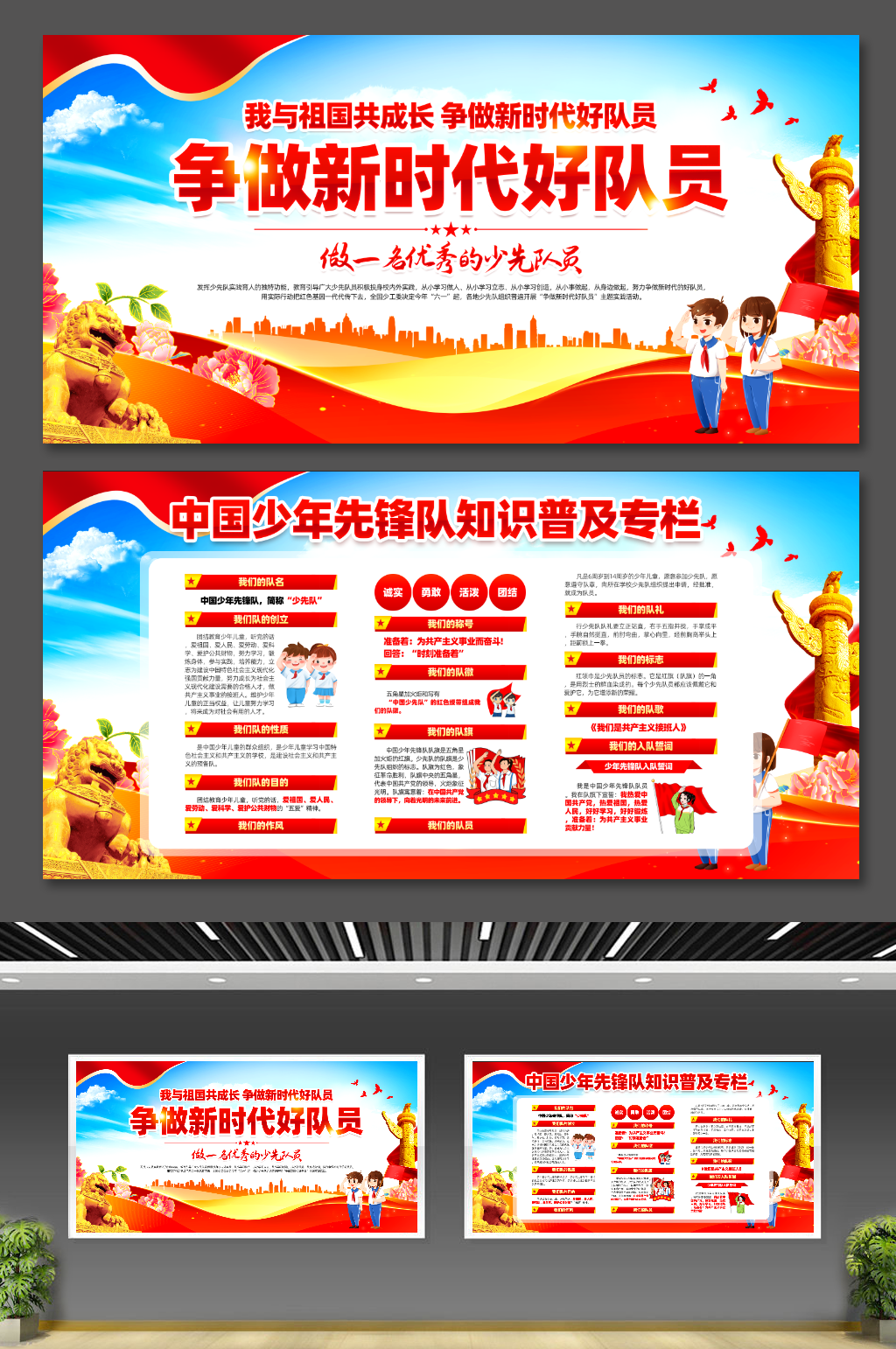争做争做时代好队友新时代好少先队员展板素材