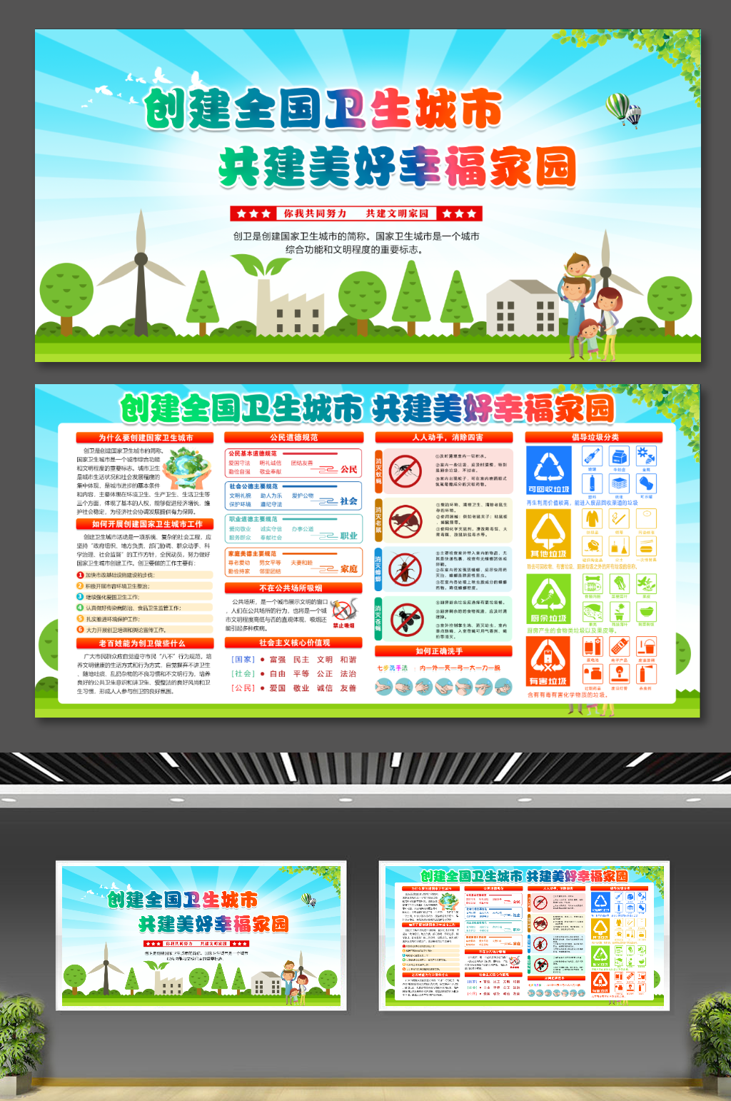 创建全国卫生城市共建美好幸福家园素材