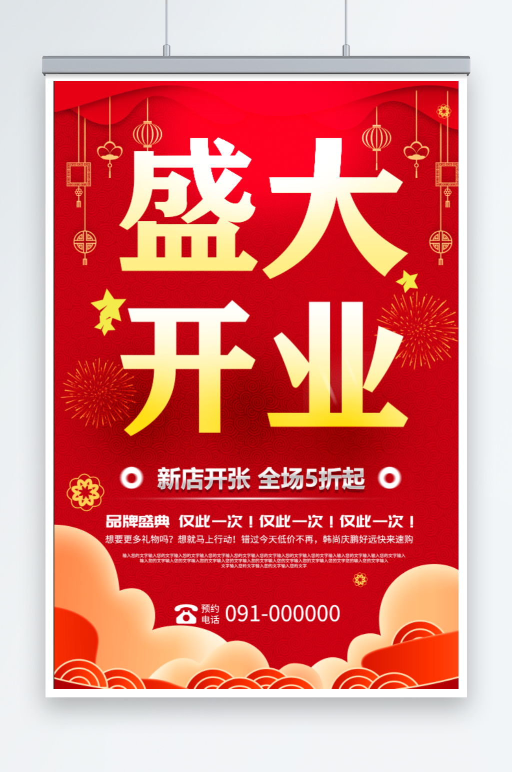 盛大开业宣传海报素材