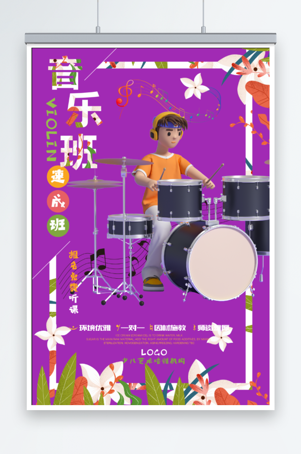 音乐班架子鼓培训海报素材