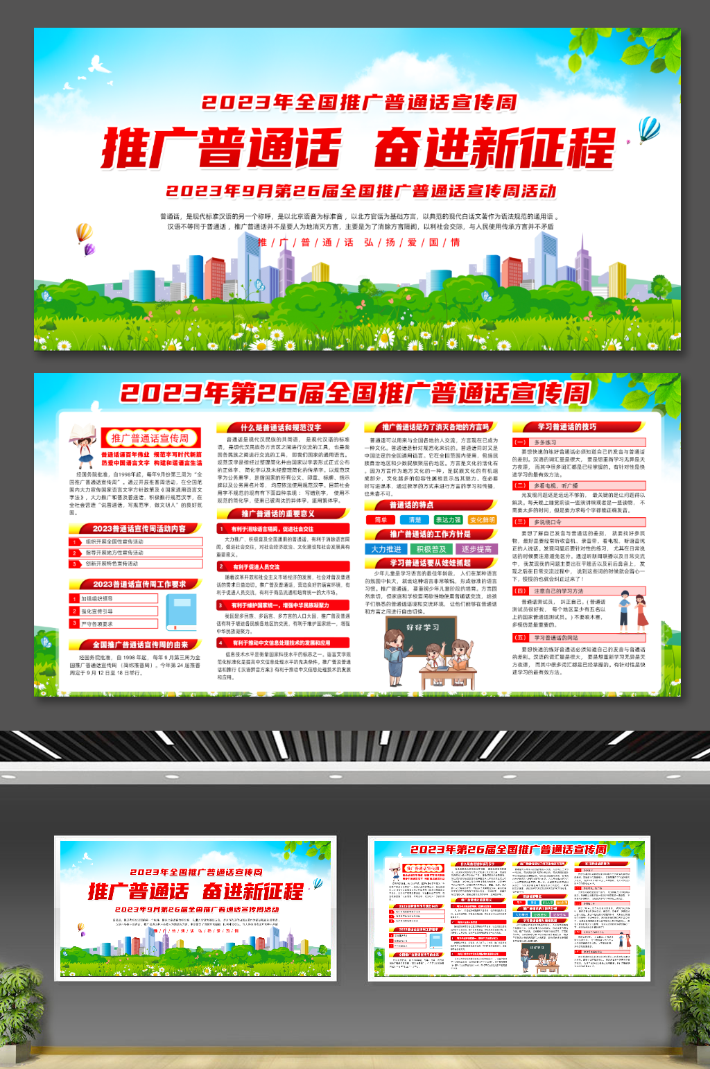 推广普通话奋进新征程素材