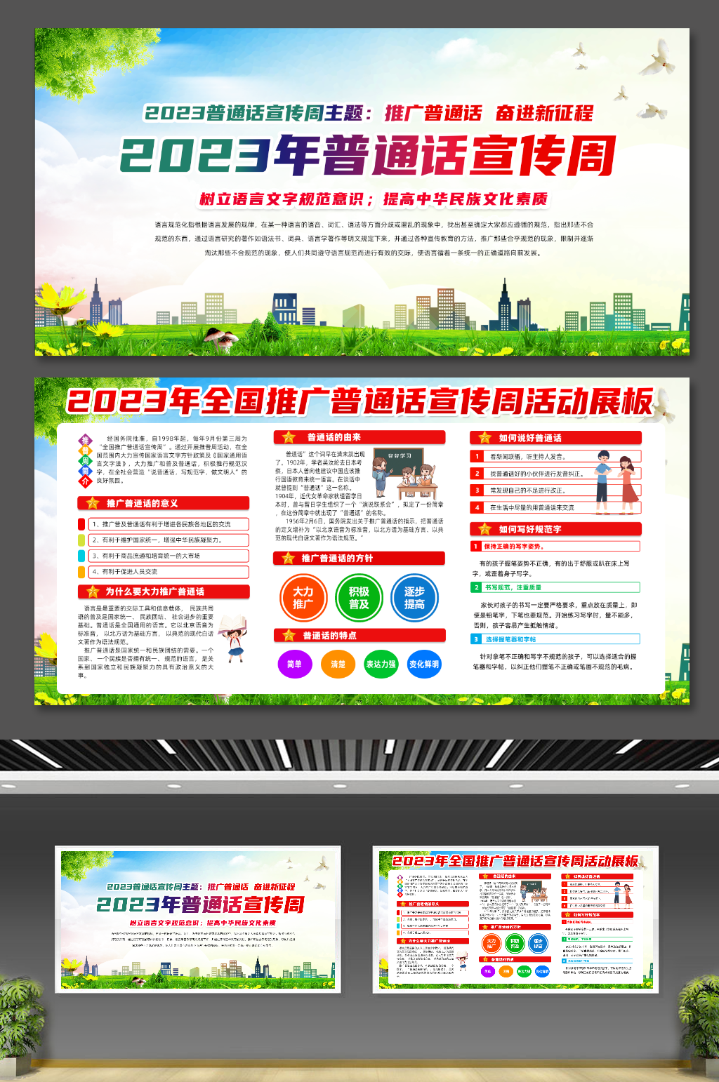 推广普通话奋进新征程素材