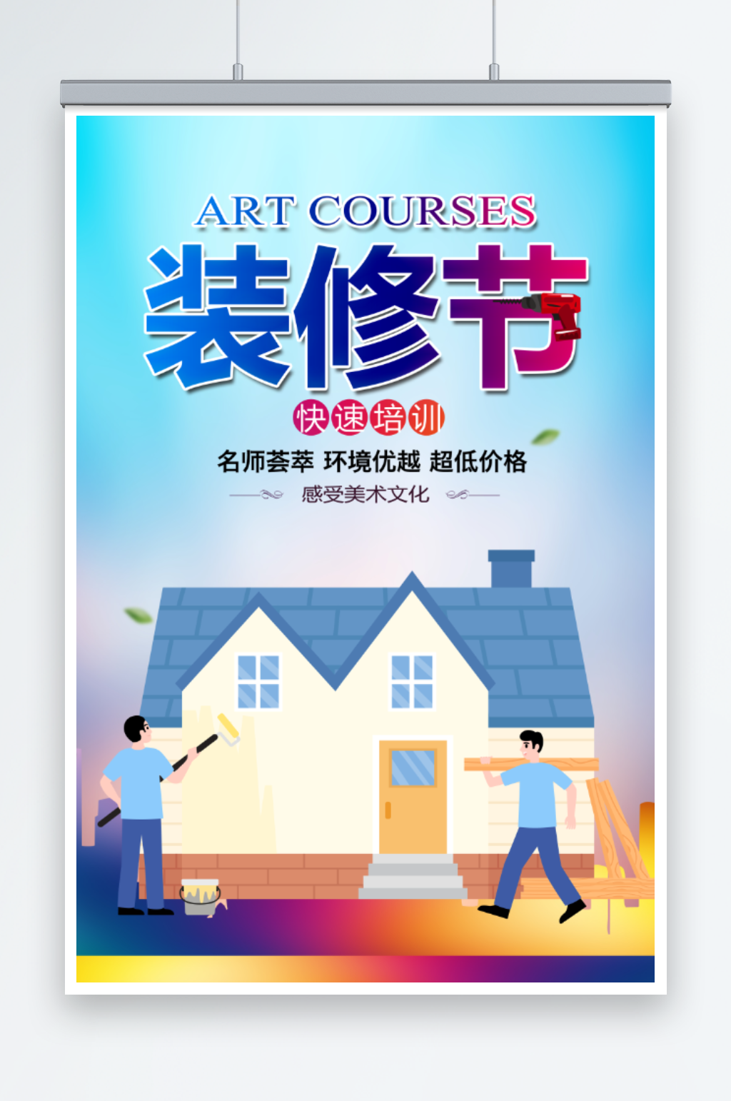 装修节宣传海报展板素材
