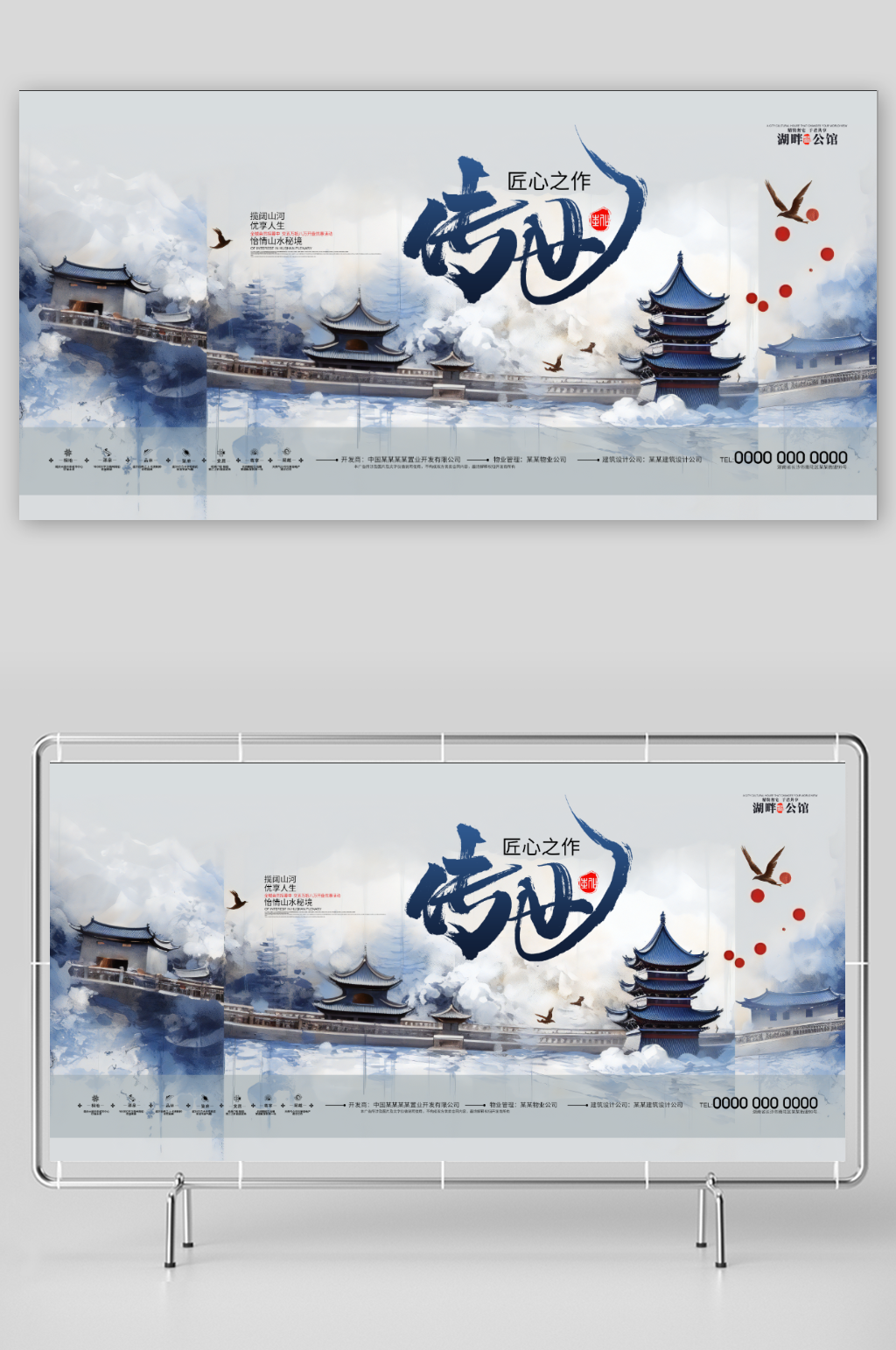 水墨中国风中式房地产展板素材