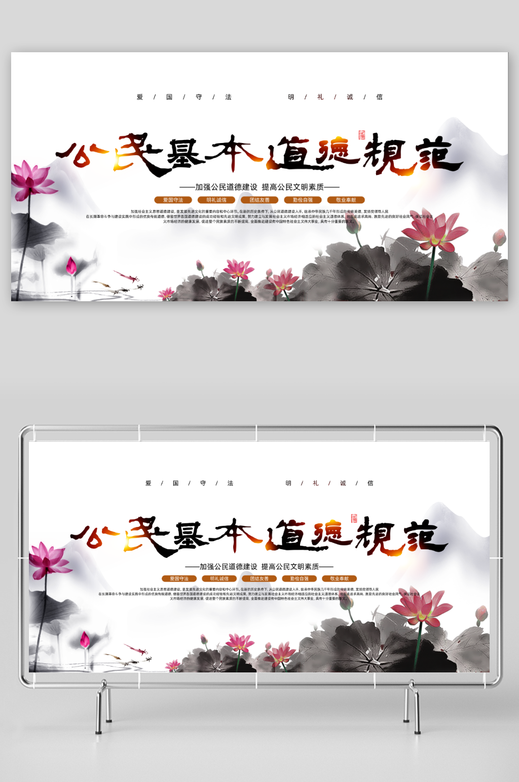 水墨荷花中国风公民基本道德规范展板素材