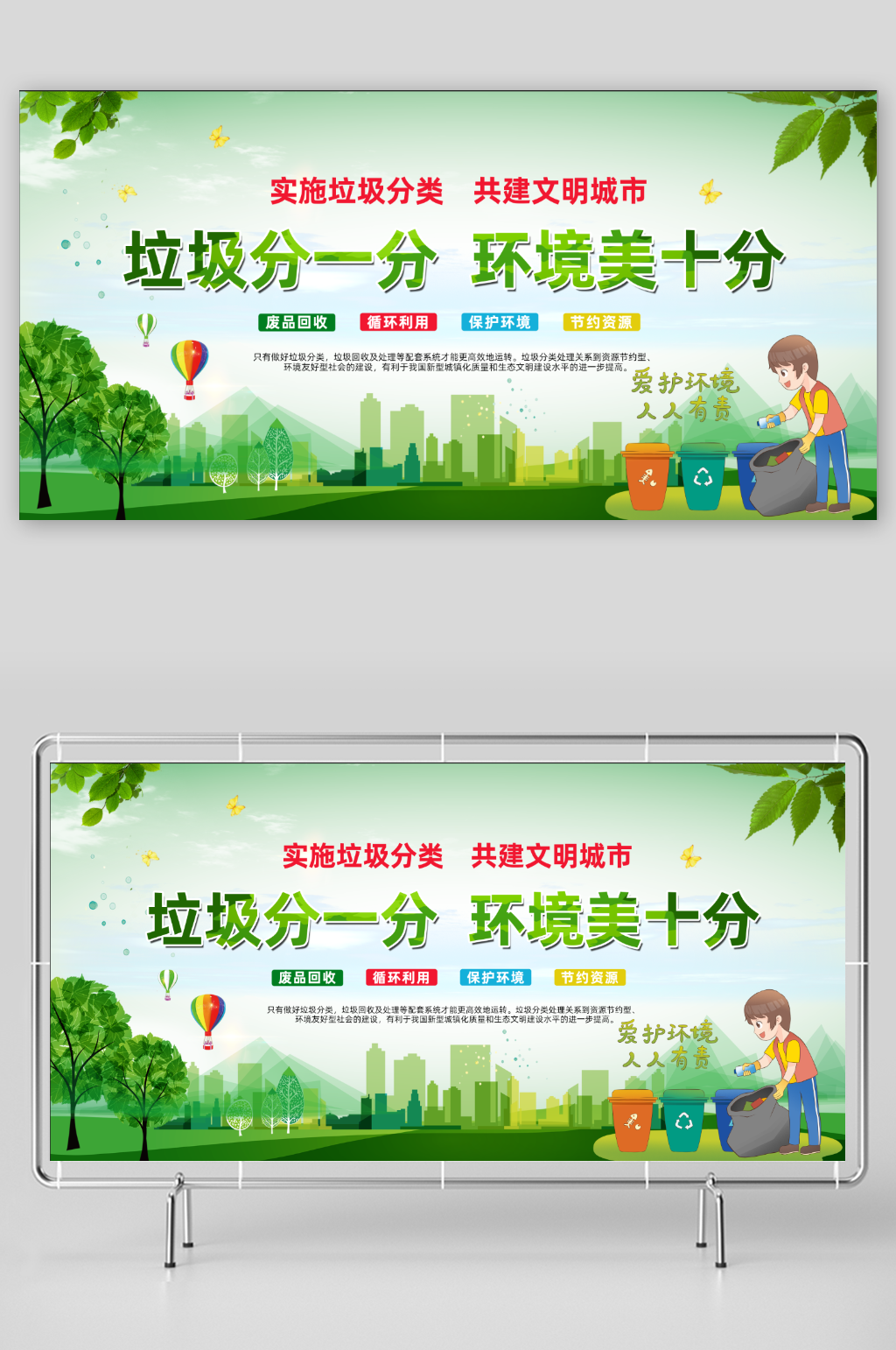垃圾分一分环境美十分素材