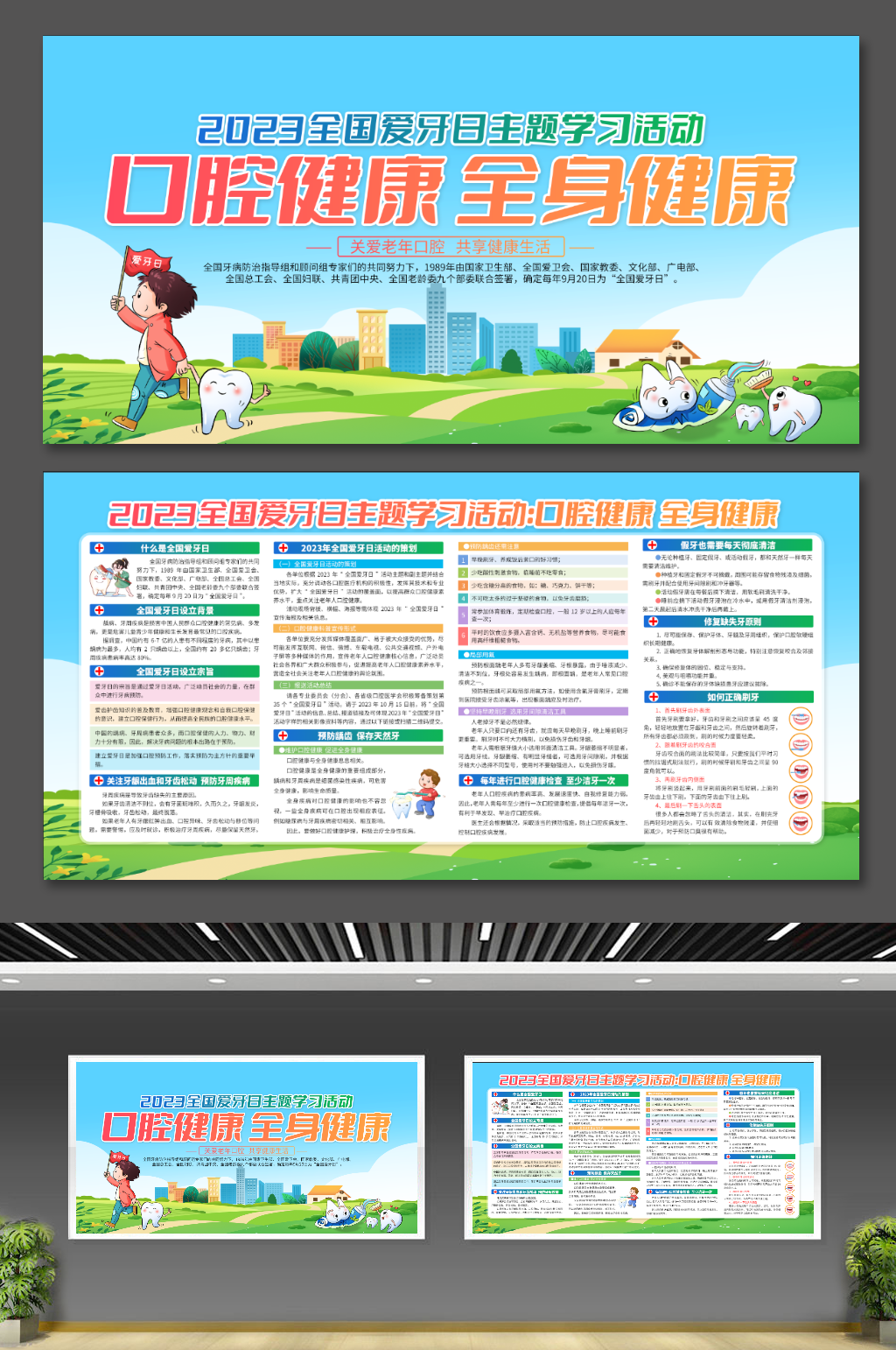 口腔健康全身健康展板素材