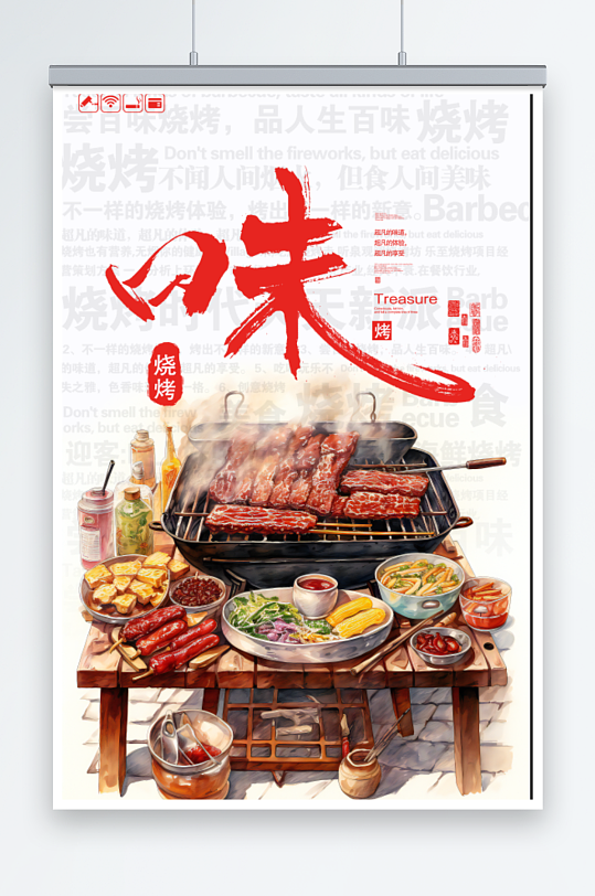 大气创意烧烤海报