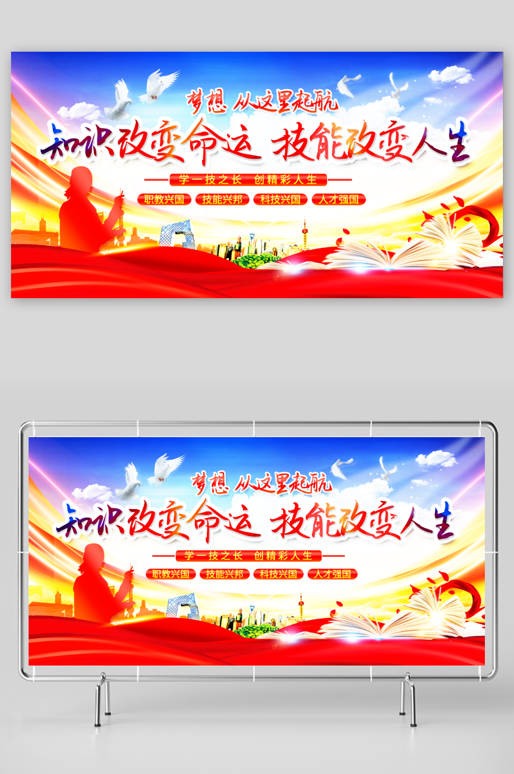 知识改变命运技能改变人生素材