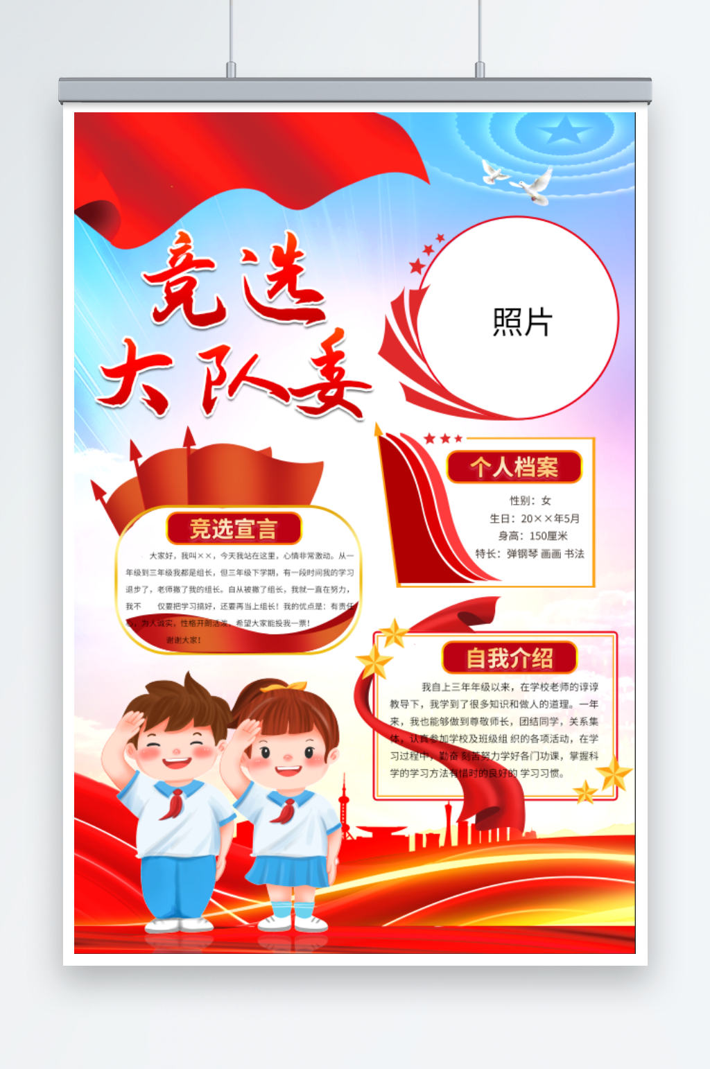 竞选大队委展板海报素材