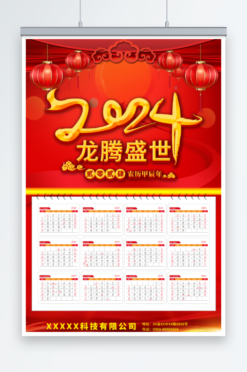 2024年日历挂历素材